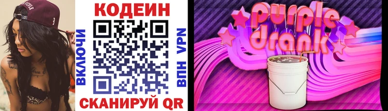 Codein напиток Lean (лин)  сколько стоит  Ясный 
